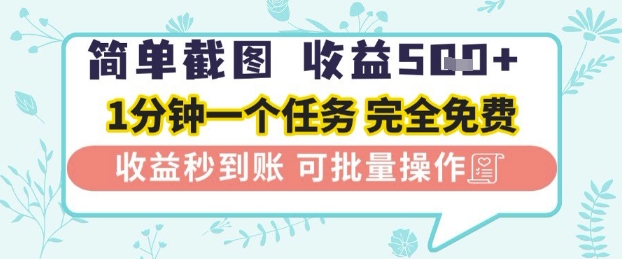 一部手机在家轻松赚钱，每日5张截图即可收益，正规平台无套路揭秘-西蒙学社