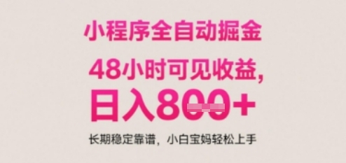 小程序挂机打金零门槛攻略：24小时自动运行稳定收益，每日多笔到账真实项目解析-西蒙学社