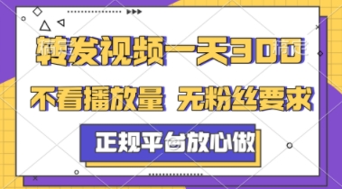 视频转发任务日赚300元 靠谱平台无门槛接单 新手操作几分钟一单轻松提现-西蒙学社