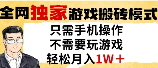 手机全自动托管游戏收益新方案 单设备躺赚万元实操技巧大公开-西蒙学社