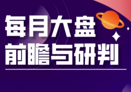 5月A股板块轮动实战技巧解析与月度趋势精准预判策略-西蒙学社