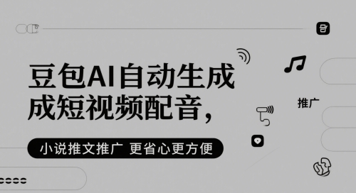 AI配音神器一键生成短视频解说 小说推文推广高效便捷轻松搞定-西蒙学社