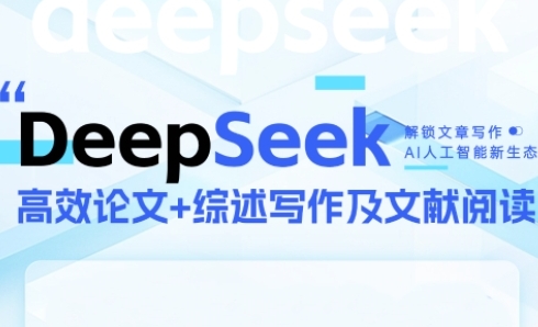 深度研习班：7天攻克学术写作难题的高效论文产出法 科研人必备-西蒙学社