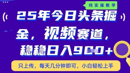 头条视频变现实操指南：10分钟日赚900+新技巧 手把手教学无保留-西蒙学社