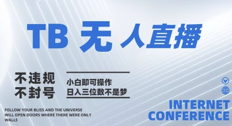 2025淘宝无人直播带货新突破 零封号全自动技术 新手日入四位数实战解析-西蒙学社