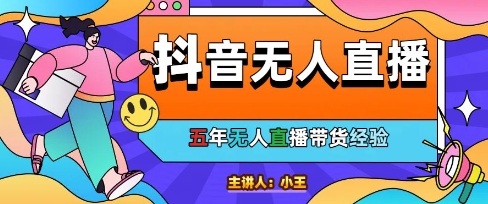 美妆店主实测：抖音无人直播三天爆单技巧 日销千单秘诀-西蒙学社