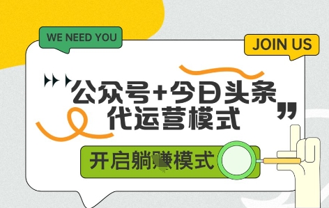 百家号头条号双平台代运营日赚千元秘诀 零门槛账号托管实操方法 稳定收益技巧分享-西蒙学社