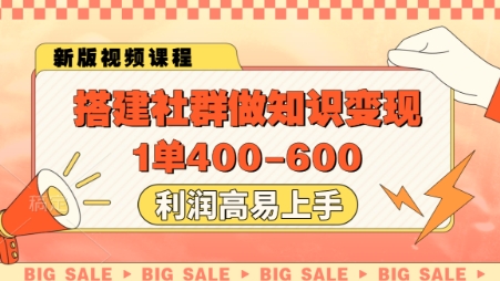 私域社群变现新玩法：零门槛操作单笔利润400+ 新手轻松月入过万-西蒙学社
