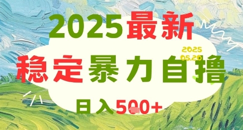 2025全新自动盈利项目日赚500+支持矩阵操作，新手小白轻松上手-西蒙学社