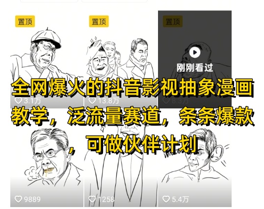 抖音影视抽象漫画流量密码 零基础速成爆款秘籍 泛娱乐赛道多平台变现攻略-西蒙学社