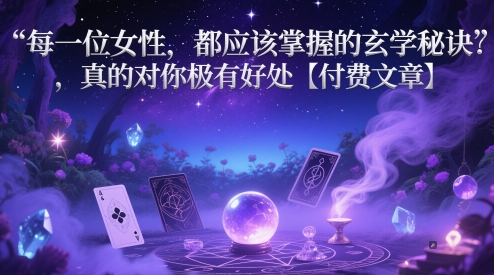 中年女性必学3个转运法则：30天提升运势改善生活（限时解锁）-西蒙学社