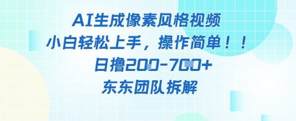 AI智能铲屎挂机新风口 像素游戏日入500+躺赚攻略 附零基础实操教程-西蒙学社