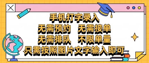 纯手机打字赚钱无需预约接单排队 项目无限制零门槛操作简单收入无上限揭秘-西蒙学社