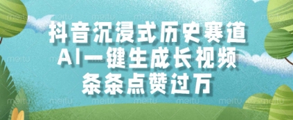 AI智能生成历史长视频技巧：十分钟创作轻松斩获抖音万赞爆款深度解析-西蒙学社