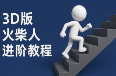 Coze扣子智能生成炫彩3D火柴人动画 双语字幕升级版教程-西蒙学社