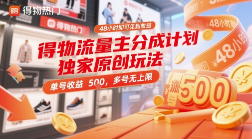 物流达人分成计划新策略48小时快速提现 单号日入5单多账号叠加收益实操技巧-西蒙学社