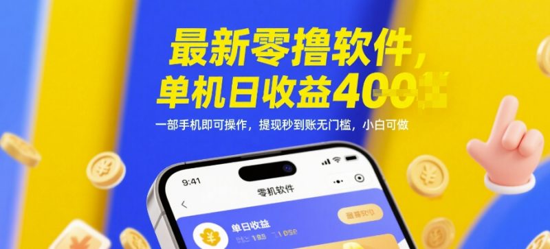 手机零成本日赚四张新玩法 提现秒到账无限制 新手小白一学就会【独家解析】-西蒙学社