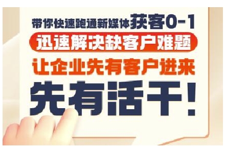 抖音短视频广告实战指南：新媒体获客全流程实操，破解企业获客荒-西蒙学社