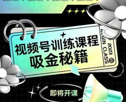 短视频运营全流程指南：从新手到变现高手的实战技巧精讲-西蒙学社