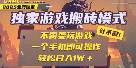 2024手游搬砖项目自动挂机赚钱 手机单开免手动操作日赚300+内部教程解析-西蒙学社