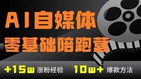AI自媒体零基础创收实战课：7步系统教学手把手教你月入过万-西蒙学社