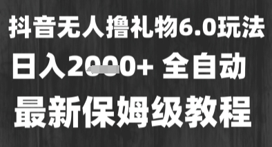 全新风口高效赚钱技术，全自动操作，长期稳定时薪2000+，新手当天见效【内幕】-西蒙学社