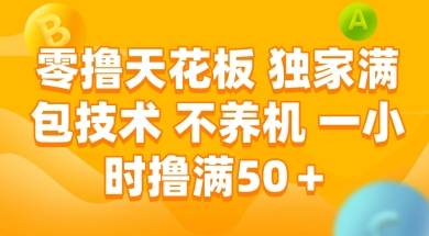 独家零成本收益极限技巧：免设备维护一小时秒提50+任务包实战解析-西蒙学社