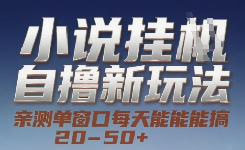 小说高效新技巧揭秘：单窗口日处理20-50+任务，亲测支持矩阵批量操作-西蒙学社