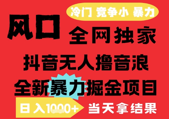 抖音无人直播掘金秘籍：全自动赚音浪日入千元，新手零门槛轻松上手内幕曝光-西蒙学社