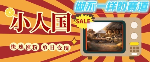 DeepSeek三合一制作小人国微观视频教程 零基础当天出爆款 日赚收益实操指南-西蒙学社