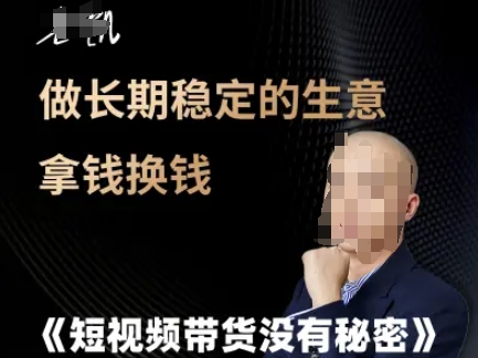 短视频带货稳定收益的底层逻辑：持续运营与资金流转策略解析-西蒙学社