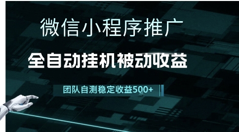 小程序3.0推广项目：零基础操作，稳定收益，独家引流秘技实现被动收入-西蒙学社