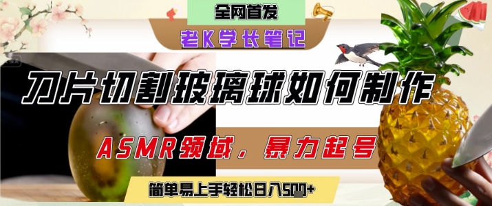 AI 黑科技制作刀片切水果视频，抖音爆款狂揽 20 万点赞，轻松躺赚日入 500+-西蒙学社