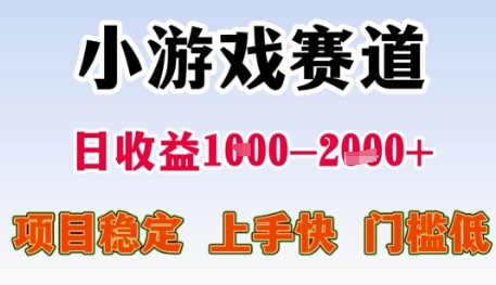 小游戏副业日赚千元新玩法：稳定变现项目解析 新手轻松上手零门槛实操攻略-西蒙学社