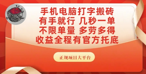 线上打字兼职新风口：零门槛副业转主业蓝海项目，秒接单多劳多得轻松创收-西蒙学社