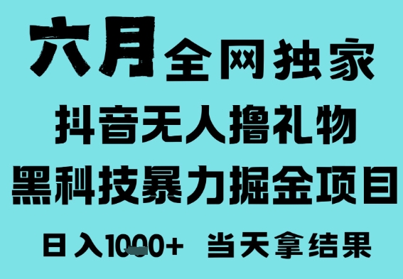 2025年抖音无人直播新风口：零门槛音浪变现实战教程，新手日入1000+矩阵操作指南-西蒙学社