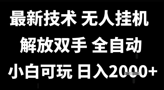 抖音无人直播掘金新技术揭秘：自动化运行解放双手，新手轻松上手日赚千元-西蒙学社