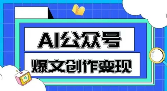 自媒体AI工具3步产出10W+爆文 快速提升流量变现收益-西蒙学社