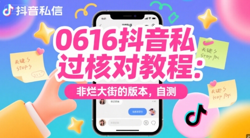 抖音私信审核零违规通过技巧 独家内部方案实测三天见效-西蒙学社