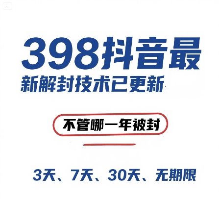 抖音账号全禁期解封技术实测：3天7天永久封禁皆可解除 原价398教程方法解析-西蒙学社