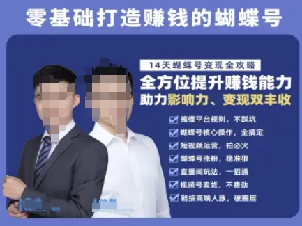 14天零基础速成蝴蝶号秘籍：视频号运营变现全攻略-西蒙学社