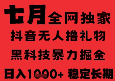 抖音无人直播全自动技术揭秘：免出镜免说话，稳定日赚1000元黑科技风口-西蒙学社