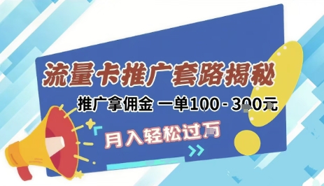 2025年流量卡零门槛新玩法：新手友好日赚3张+轻松上手-西蒙学社