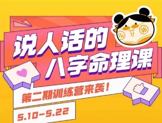 零基础八字命理课：快速掌握核心要点-西蒙学社
