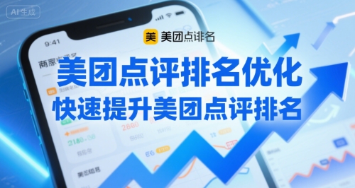 美团点评排名快速提升技巧，优化方法全解析-西蒙学社