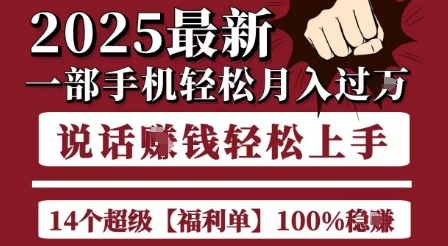 起航哥2025精选8个100%赚钱项目，手机轻松月入过万简单无脑操作-西蒙学社