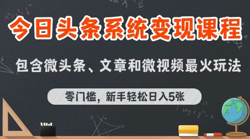今日头条AI玩法全攻略，最新变现技巧解析，零基础也能轻松日赚500-西蒙学社