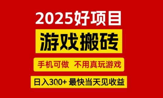 游戏搬砖新玩法，手机操作轻松赚，无需真玩也能日入三张 +-西蒙学社