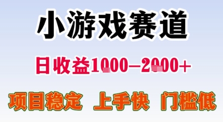 暑期小游戏项目日入1-2k+ 稳定收益轻松上手低门槛实战解析-西蒙学社
