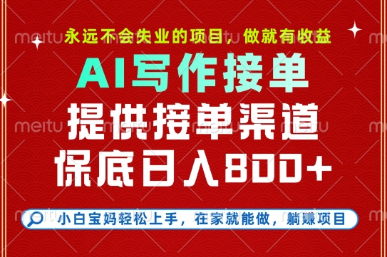 副业兼职推荐：这个项目让你告别失业，多劳多得日入800+，长期稳定收入揭秘-西蒙学社